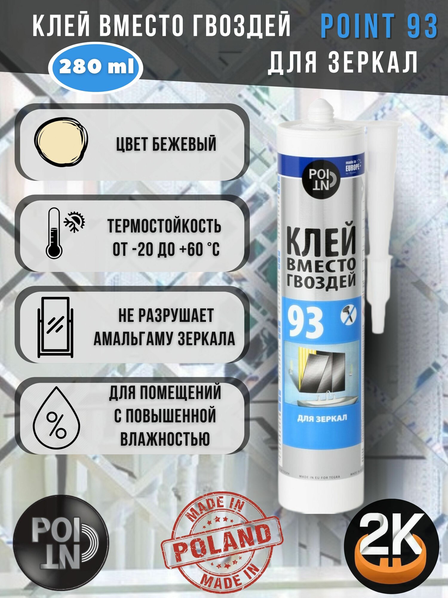 Клей монтажный POINT 
