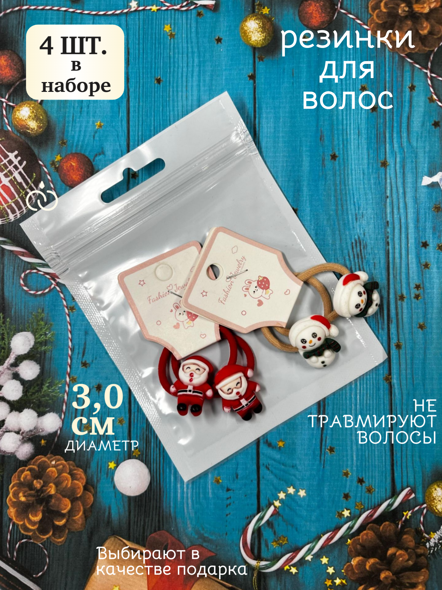 Резинки для волос детские...