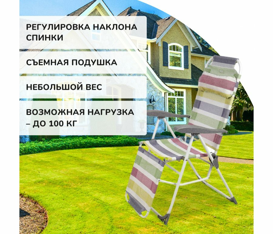Кресло-шезлонг LM.RU К3/П складное с подножкой с цветными полосками