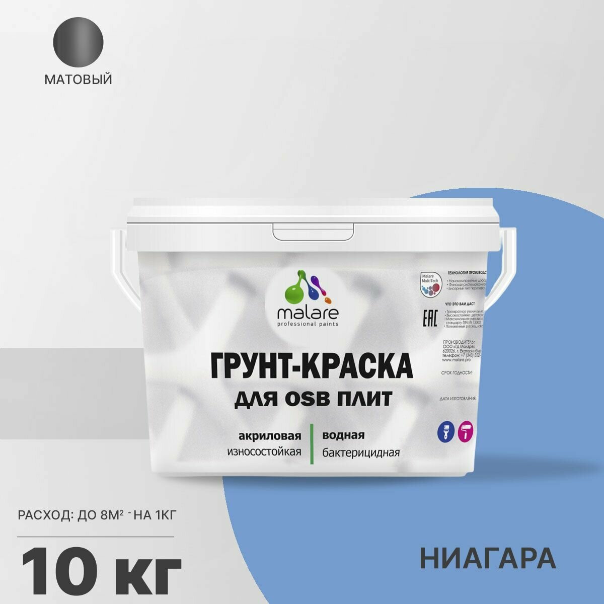 Акриловая краска для ОСБ плит Malare для дерева для наружных и внутренних работ, быстросохнущая без запаха матовая, ниагара, 10 кг