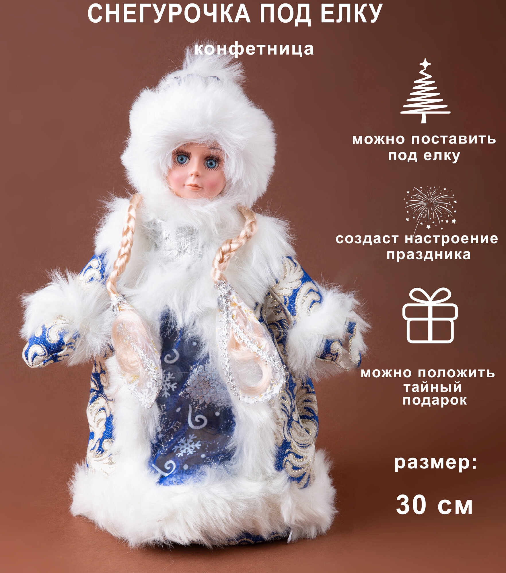 Новогодняя Снегурочка мешок для конфет 30см