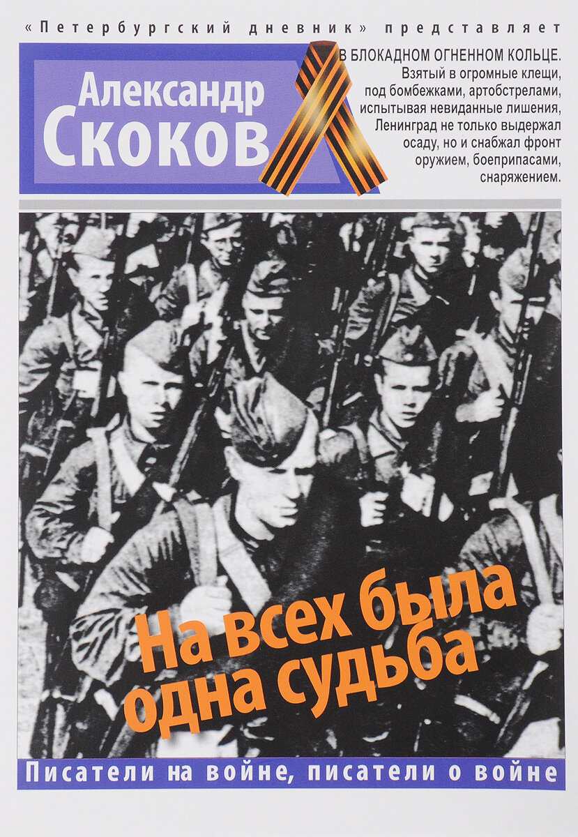 На всех была одна судьба