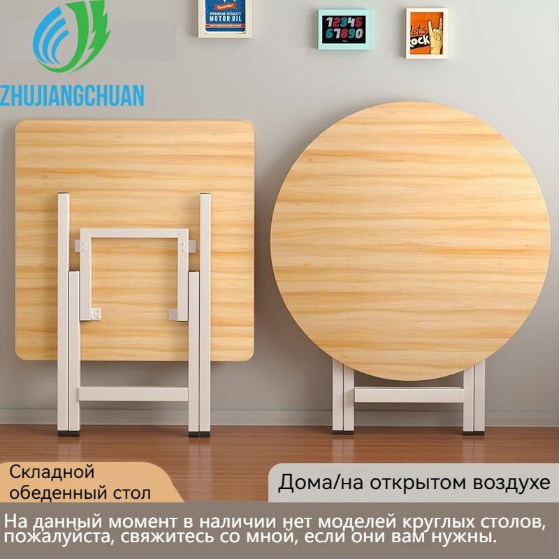 Портативный домашний складной обеденный стол