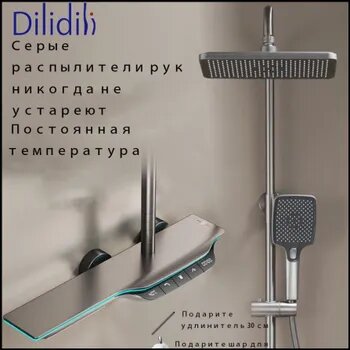 Dilidili Душевой комплект серый, серый металлик