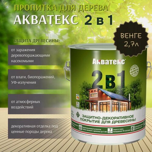 Изображение товара Пропитка по дереву Акватекс 2в1 защитно-декоративное покрытие для древесины Венге 2,7л