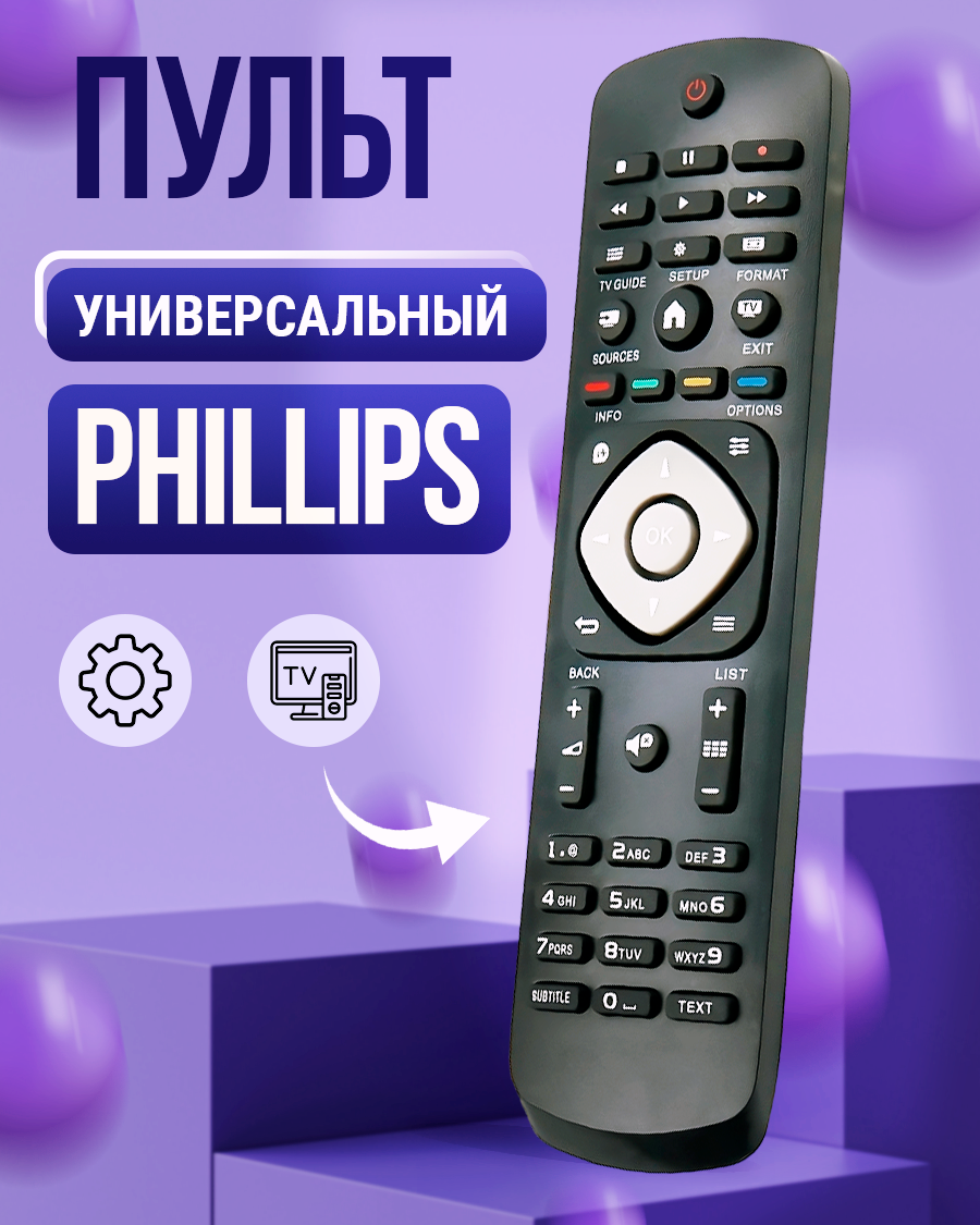 Пульт для телевизора, универсальный, для телевизоров PHILIPS
