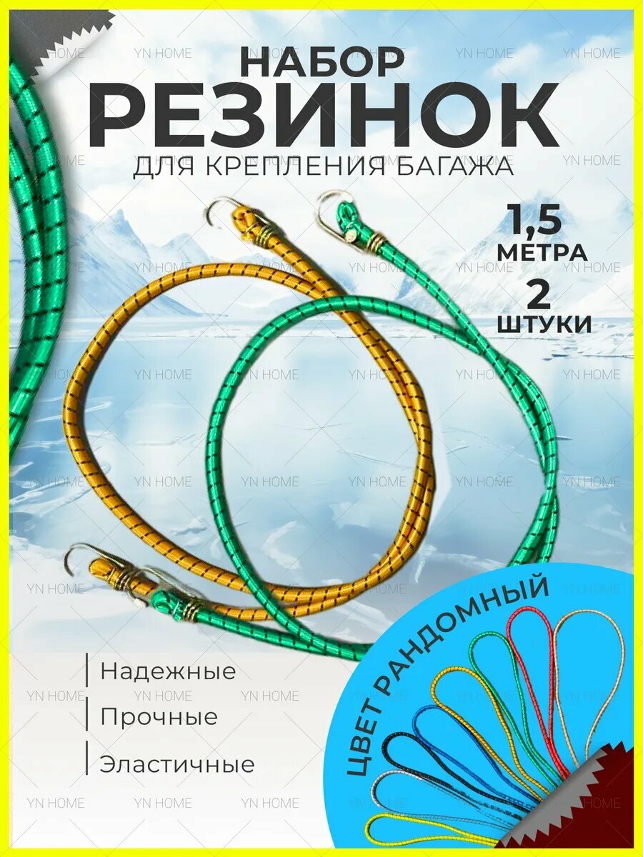 Резинки для крепления