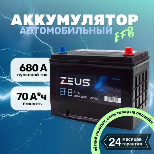Аккумулятор автомобильный 70 - 6СТ АПЗ ZEUS EFB Asia о. п. 85D26L (c)