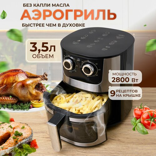 Аэрогриль электрический Habastore 35 л 2800Вт с таймером чёрный 8946₽