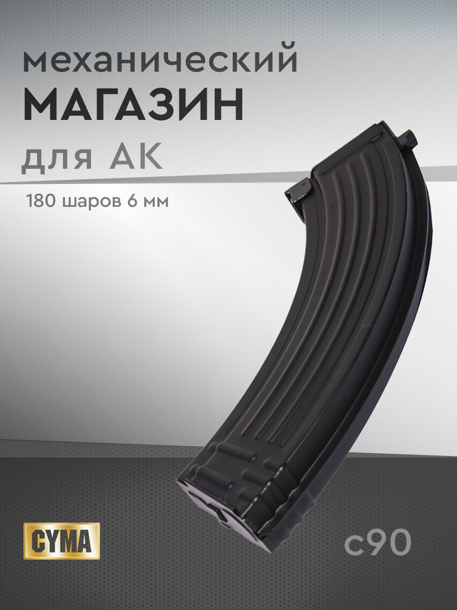 Страйкбольный магазин Cyma АК РПК механический 200 шаров