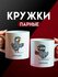 Кружки парные голубь