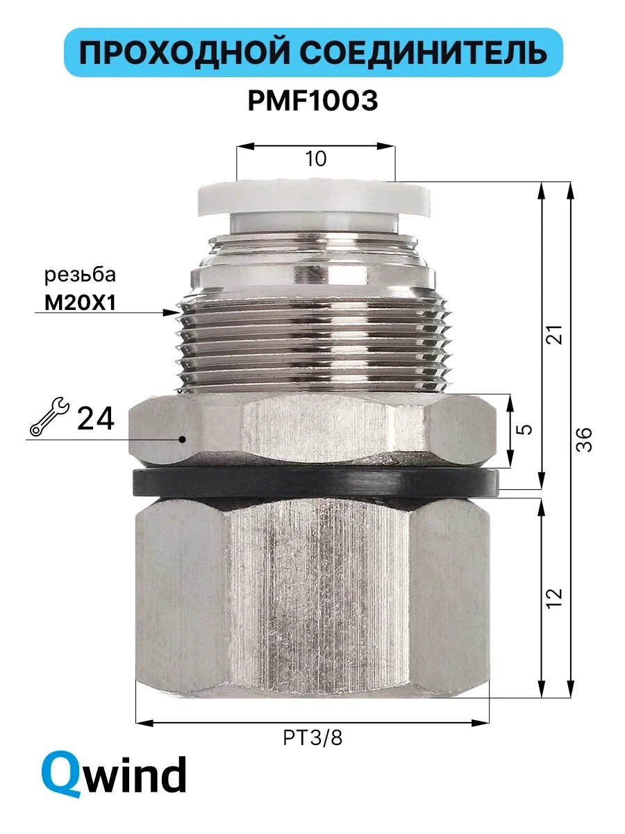 Фитинг проходной цанговый Airtac PMF1003 PT3/8 под трубку 10 мм (уп. 10 шт) — фото 1