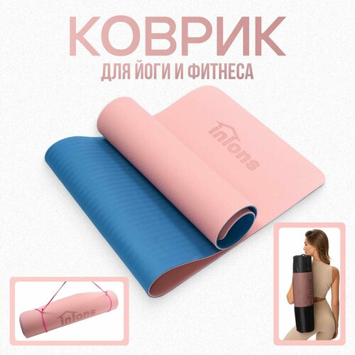 Коврик для йоги и фитнеса Inlons нескользящий, розовый 183x61x0.6 см.