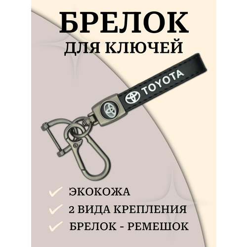 фото Брелок, гладкая фактура, toyota, черный нет бренда