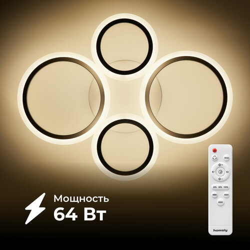 Люстра светодиодная Homsly 64 Вт с пультом управления ACL_013 2350₽