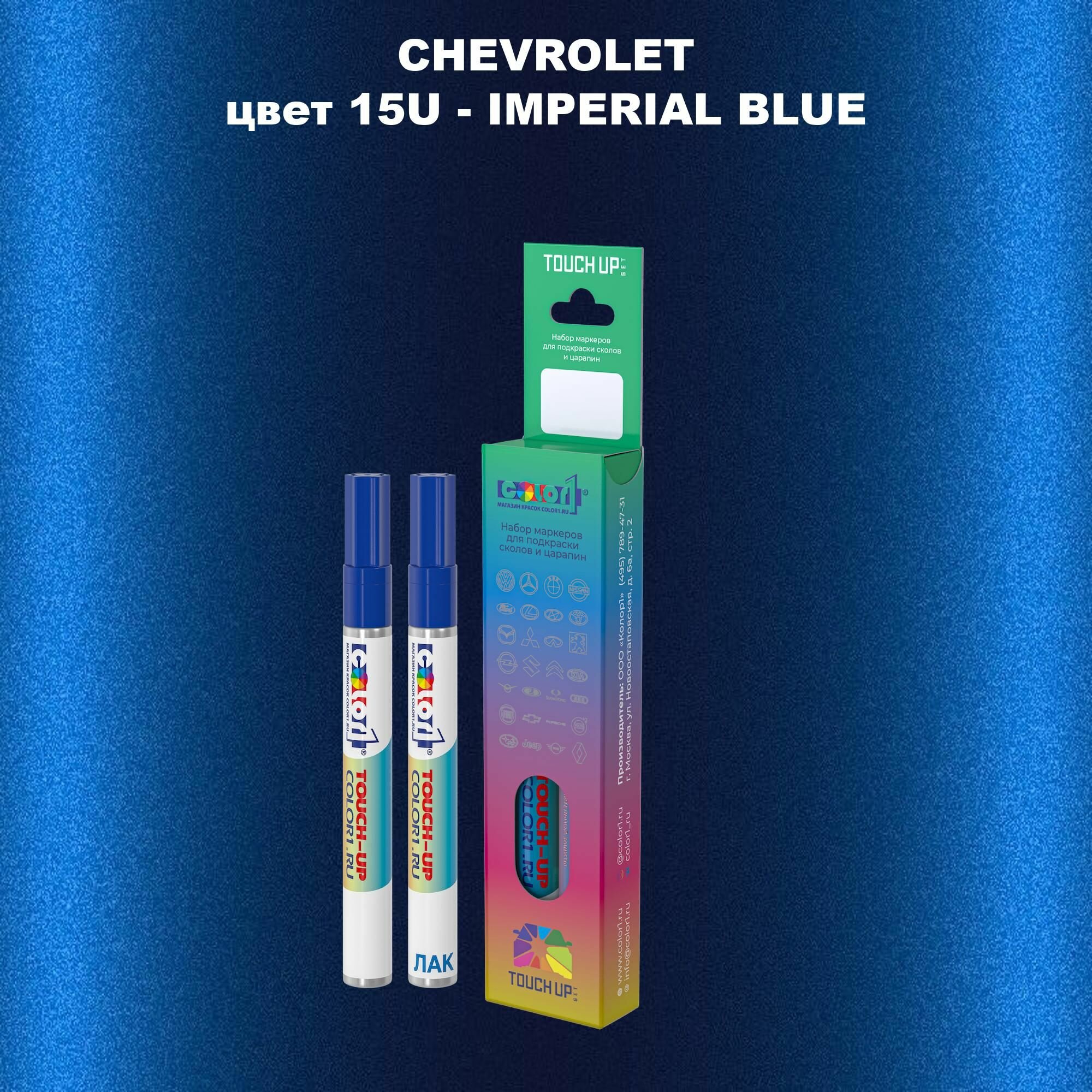Маркер с краской COLOR1 для CHEVROLET - IMPERIAL BLUE, цвет 15U
