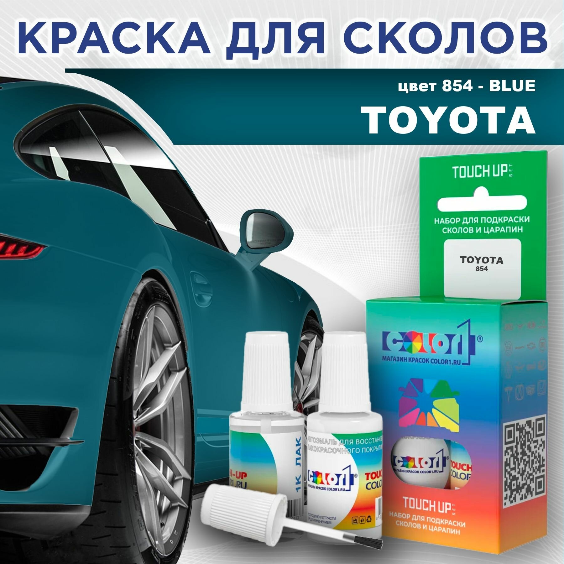 Краска для сколов во флаконе с кисточкой COLOR1 для TOYOTA - BLUE, цвет 854