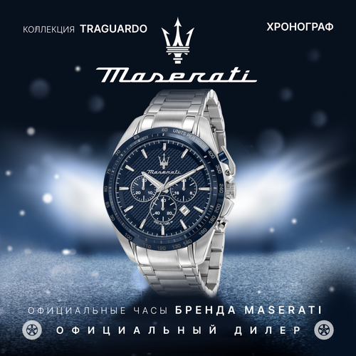 фото Наручные часы maserati traguardo, серебристый