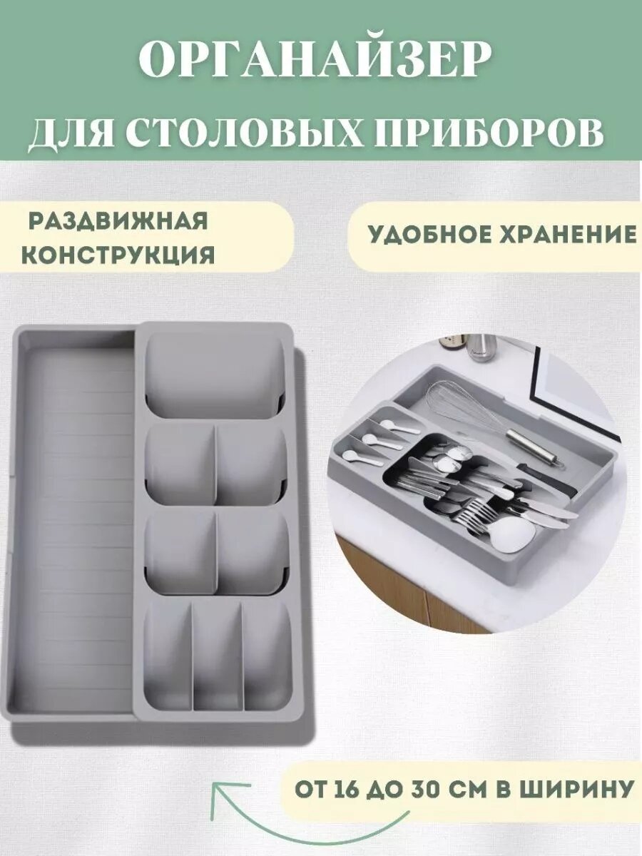 Лоток для столовых приборов раздвижной
