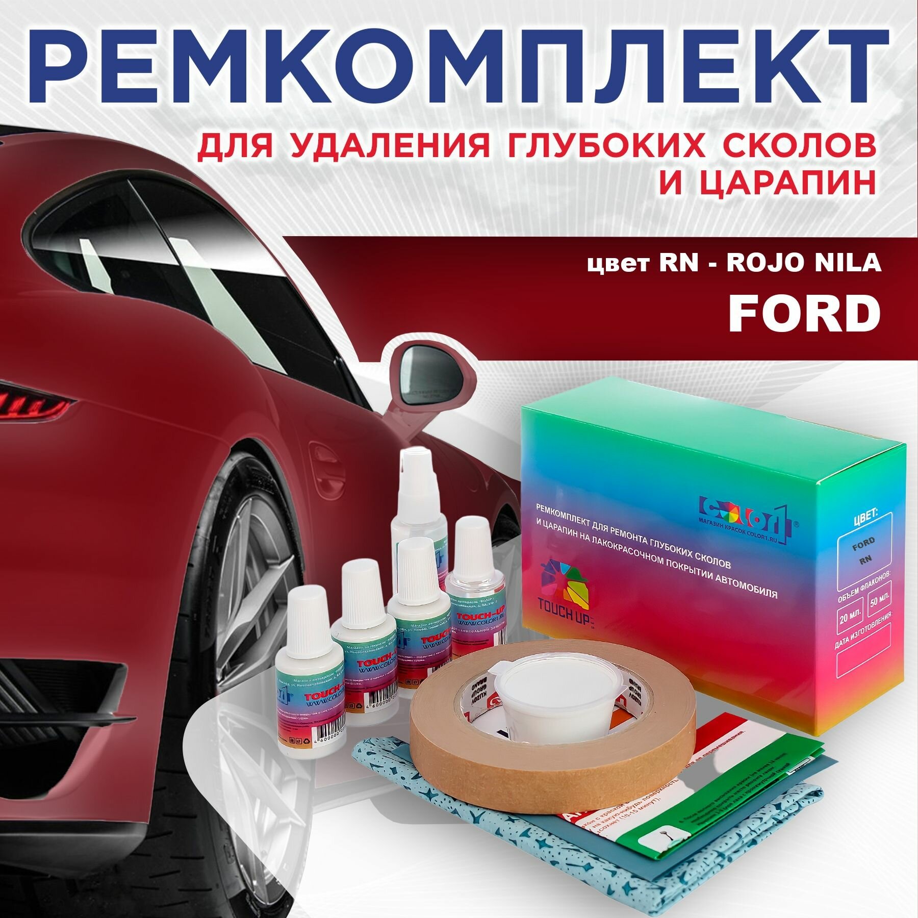Ремкомплект для ремонта глубоких сколов и царапин COLOR1 для FORD - ROJO NILA, цвет RN