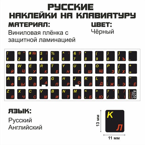 фото Наклейки на клавиатуру матовые с русскими буквами для ноутбука, настольного компьютера, клавиатуры, ноутбука 11x13 мм