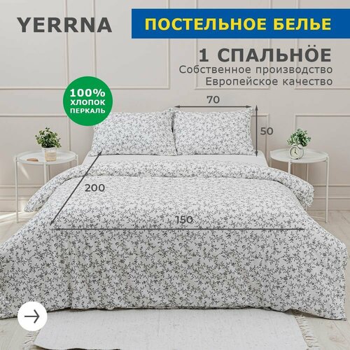 фото Комплект постельного белья 1 спальный yerrna, наволочка 50х70 1шт, перкаль, белый, с2081шв/208901