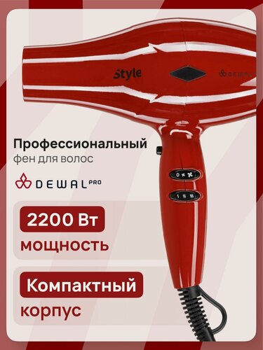 Изображение товара Профессиональный фен Dewal Pro Style Red 03-111, 3 режима температуры, 2 скорости
