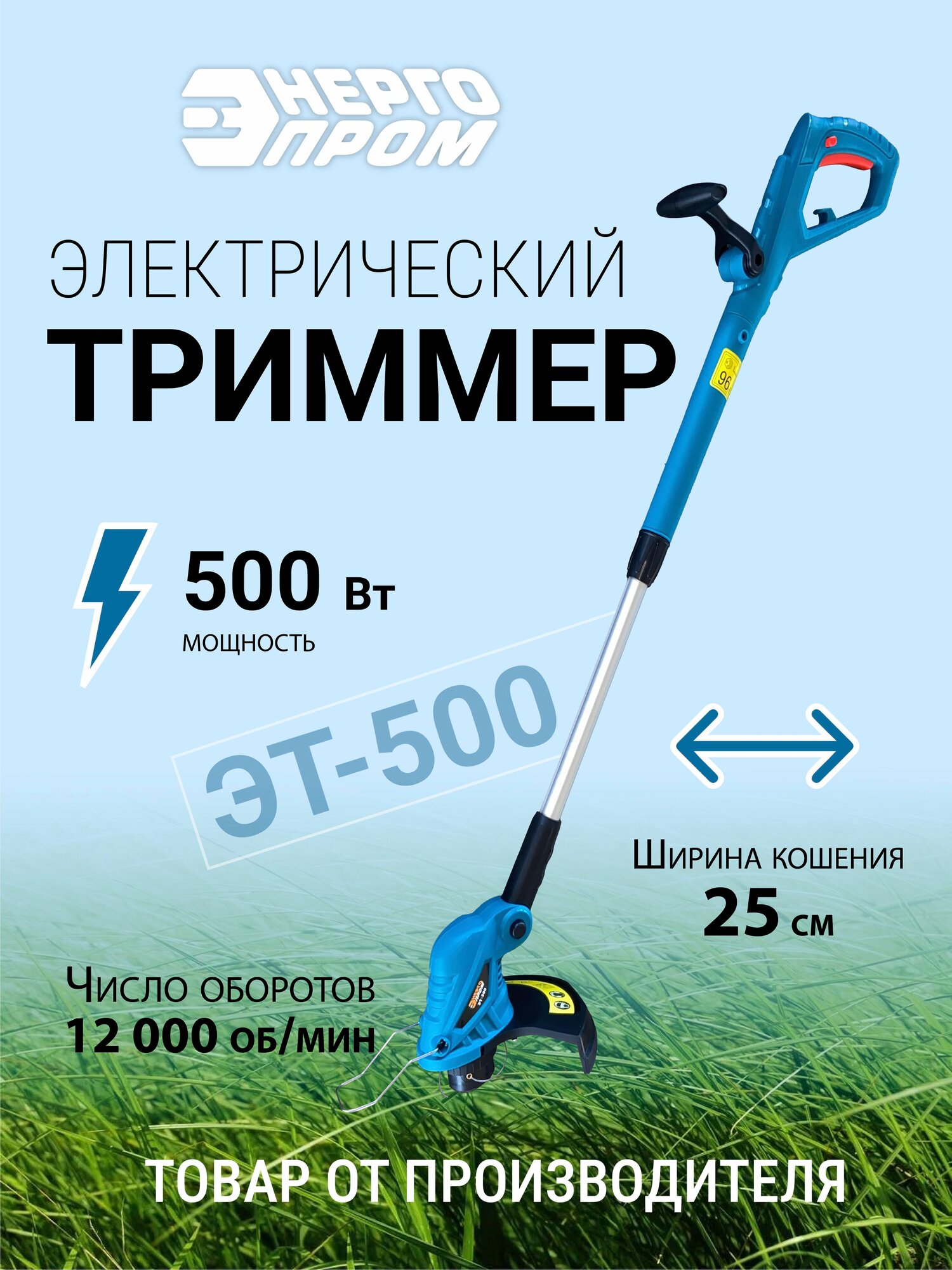 Триммер Садовый / Для травы электрический с телескопической ручкой энергопром (ЭТ-500) 500В (220 Вольт Сетевой)