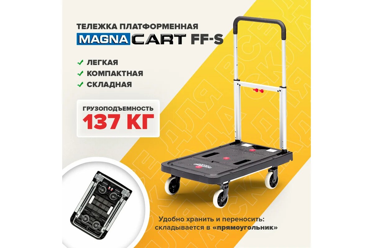 Изображение Magna Cart Тележка платформенная складная, алюминий, сталь, пластик, грузоподъемность 137кг, FF-S