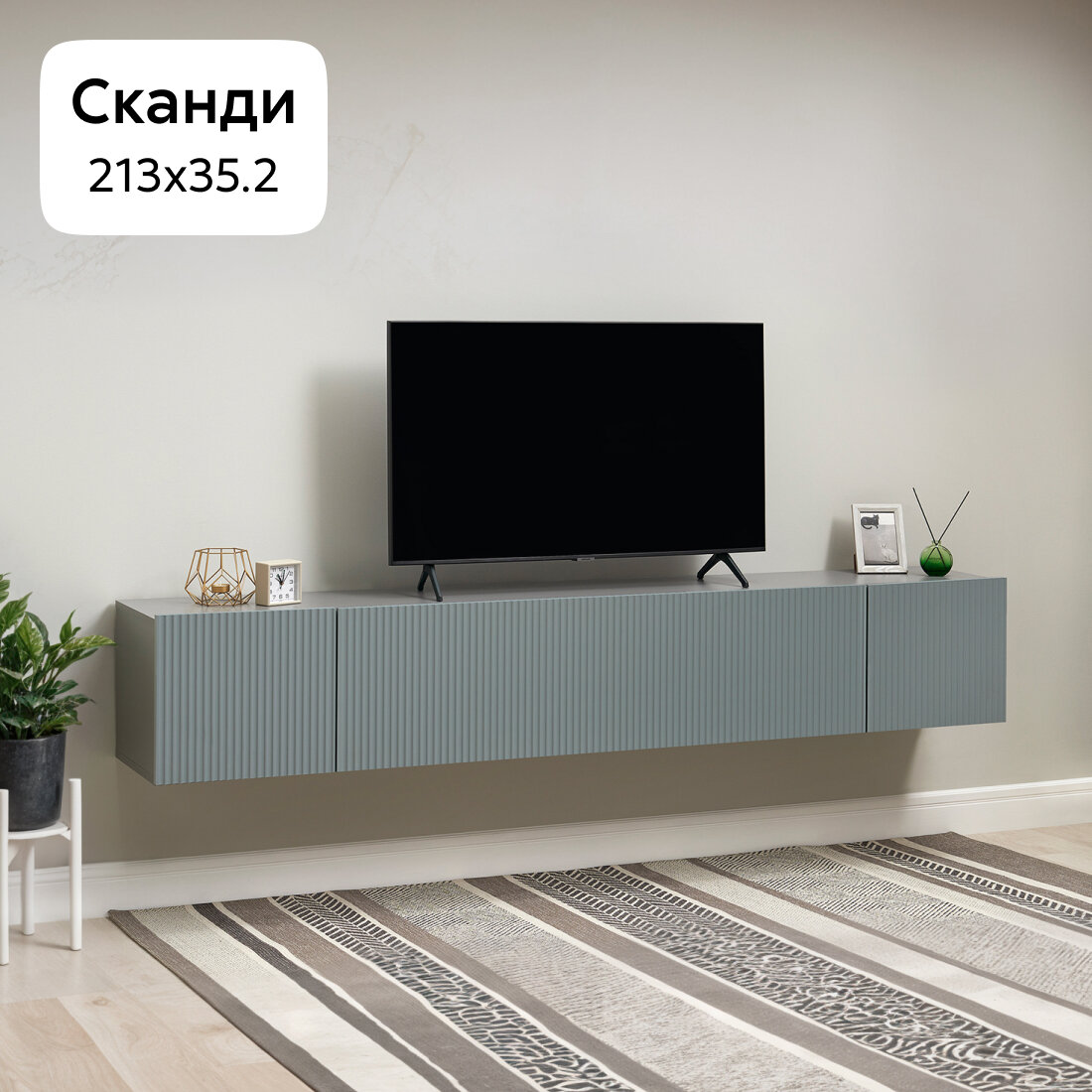 Тумба под телевизор Нонтон Сканди серый шифер / грин грей софт 213х35х35,2 см