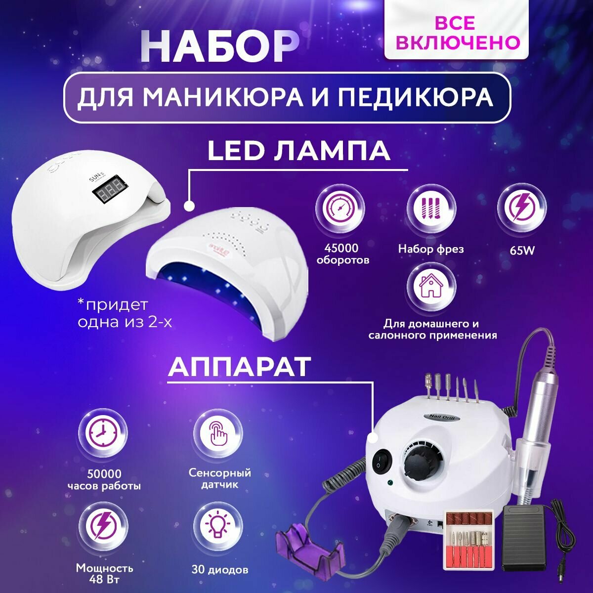 Набор для маникюра и педикюра с лампой и аппаратом Маникюрный набор — фото 1