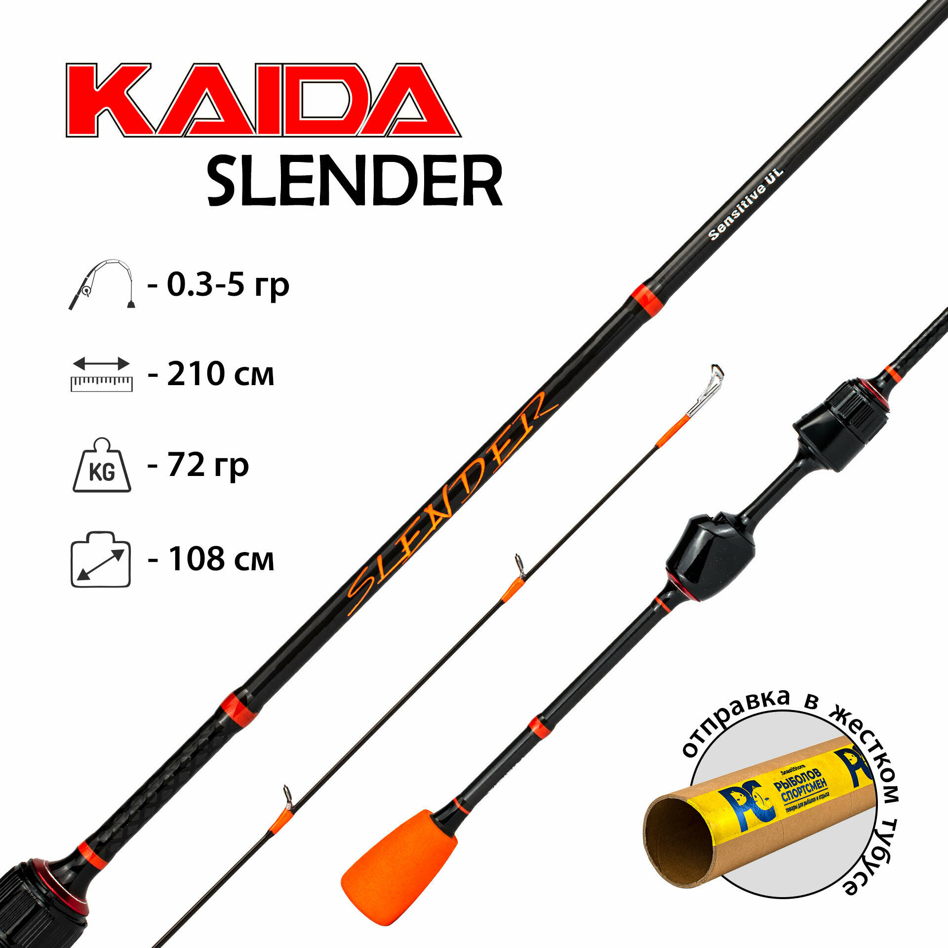 Спиннинг Kaida Slender 702UL, тест 0,3-5гр, длина 2,1м, 2-х секционный