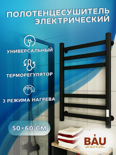 Изображение товара Полотенцесушитель электрический профильный BAU В81/10 50х60, 2 вставки 3х3 размер 30*10, черный матовый с таймером, универсальное подключение