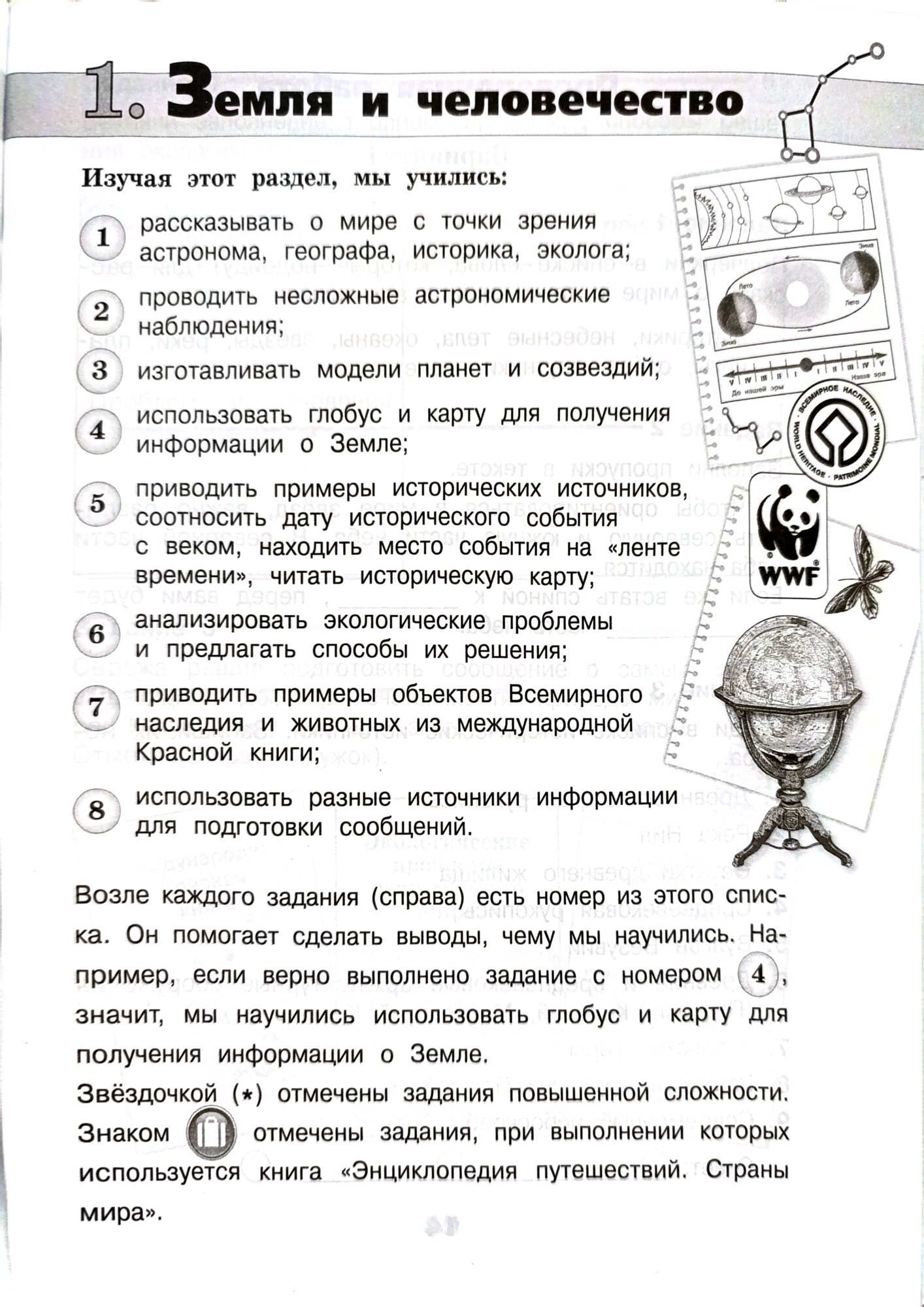 Окружающий мир. 4 класс. Проверочные работы