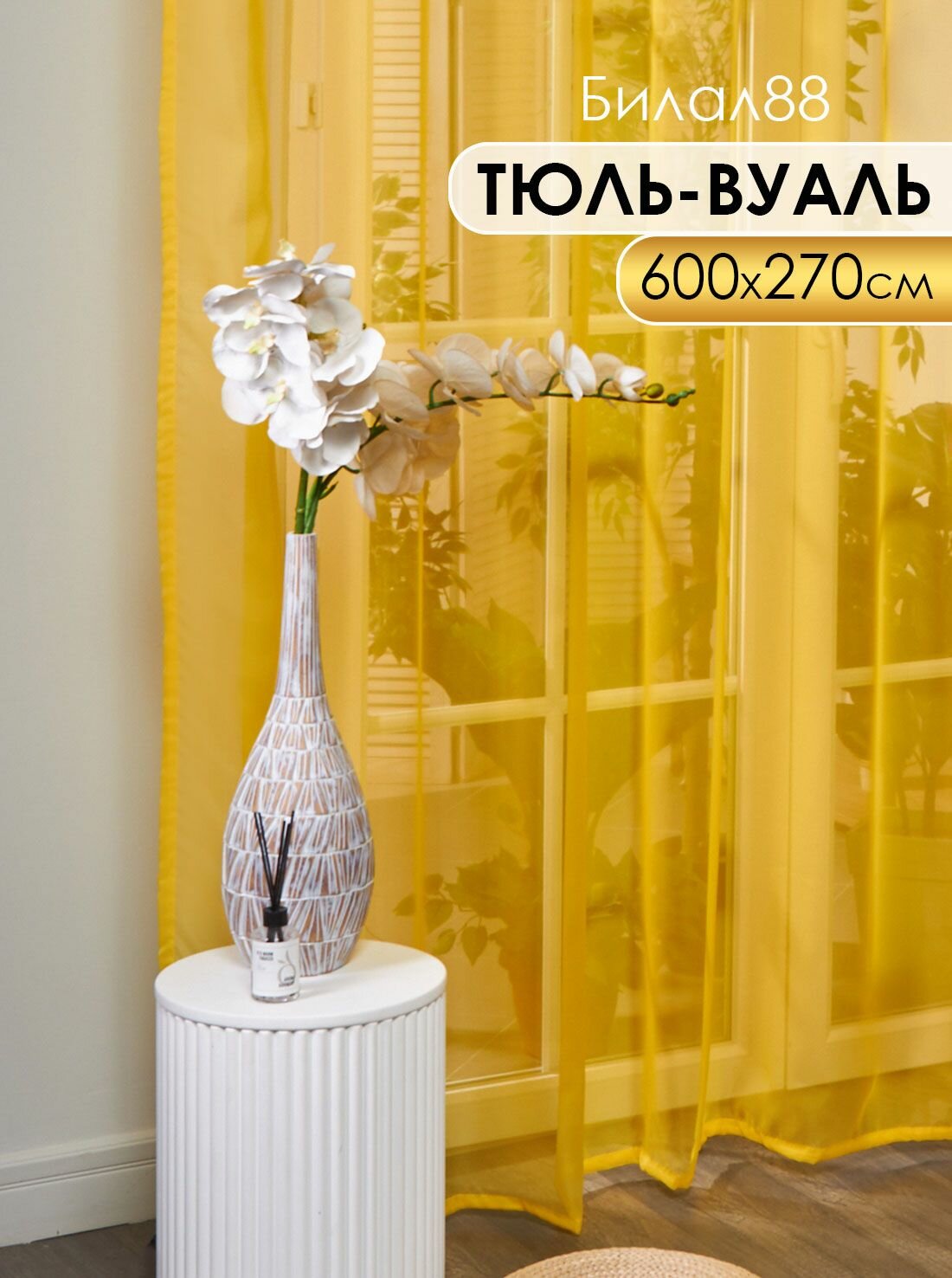 Тюль без рисунка 600х270 см в гостиную и спальню, готовая цветная штора для кухни и дачи