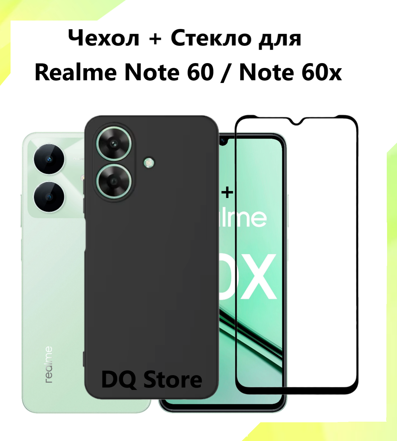 Комплект 2 в 1: Черный матовый cиликоновый чехол + защитное стекло для Realme Note 60 / Realme Note 60x / Реалми Ноут 60 / Реалми Ноут 60 икс . Тонкий бампер с защитой камеры