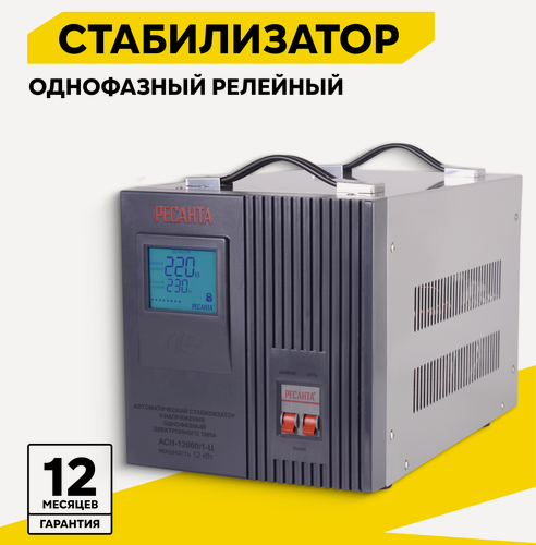 Изображение товара Стабилизатор напряжения однофазный РЕСАНТА АСН-12000/1-Ц, 12 кВт