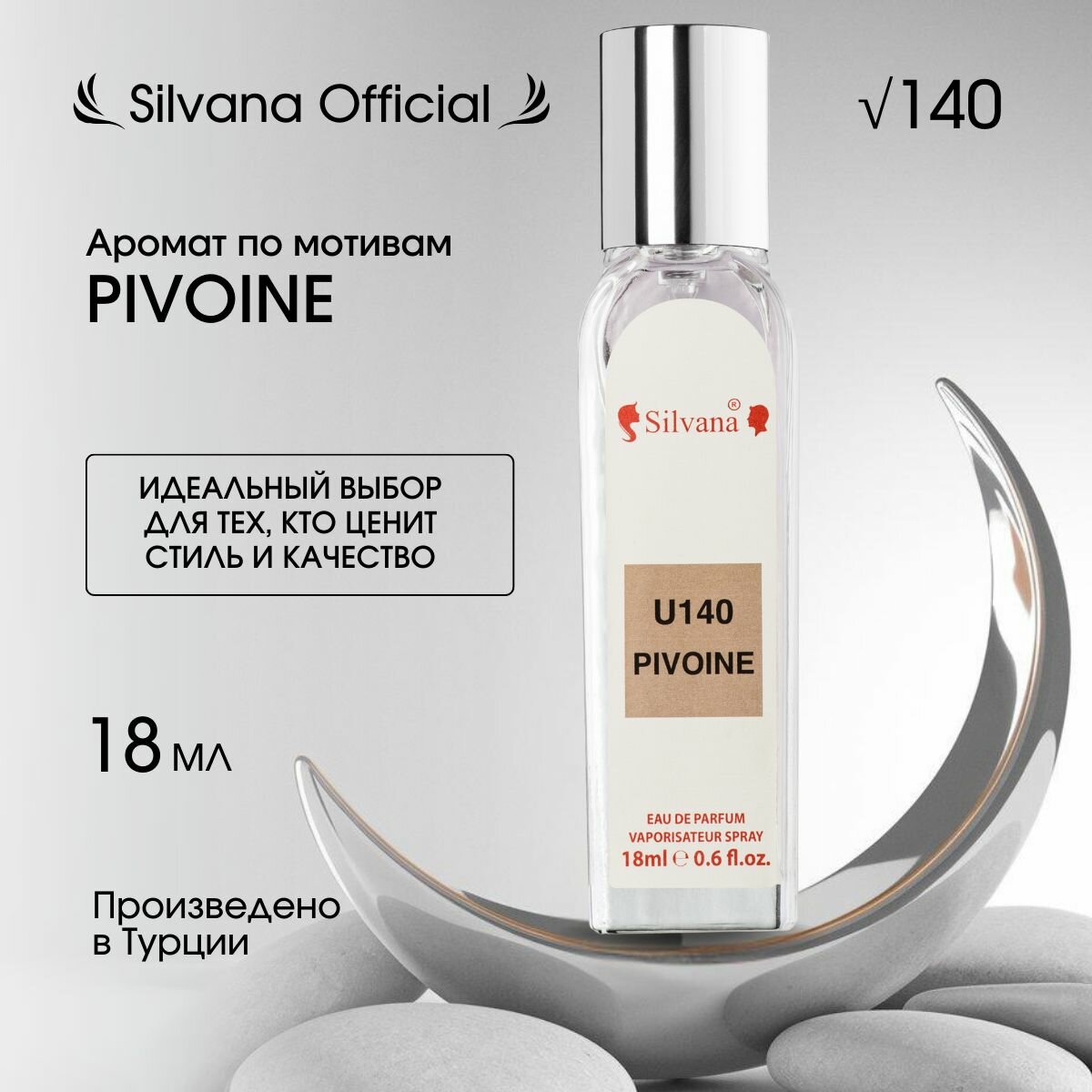 Парфюмерная туалетная вода № 140 Prive Pivoine 18 мл духи