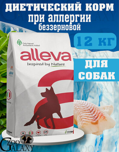 Изображение товара ALLEVA Корм сухой для собак HYPOALLERGENIC GRAIN FREE 12 кг