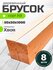 Брусок деревянный 50х50х1000 мм, строганный, рейка, хвоя, АВ, 8 ш...
