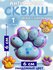 Антистресс сквиш таба лапка с декором