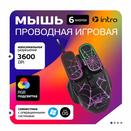 Мышь компьютерная игровая проводная Intro MG250 с подсветкой с оптическим датчиком компактная 1000dpi 3 кнопки 475₽
