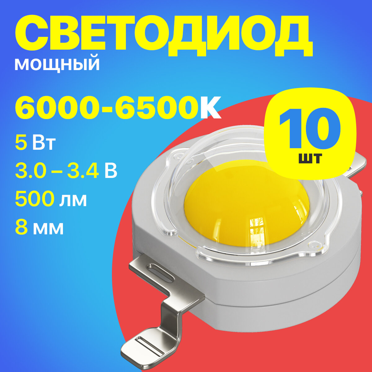 Светодиодный модуль светодиод мощный COB матрица светодиода GSMIN 3.0-3.4 В 5 Вт 1400 мА 500 лм RA 70 8 мм 10 штук (холодный свет 6000-6500К)