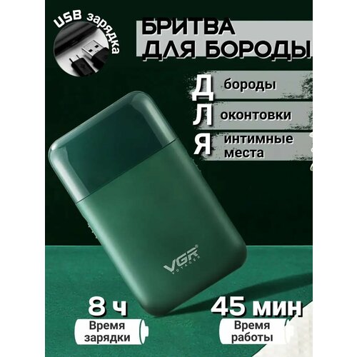 V390 Бритва электробритва шейвер