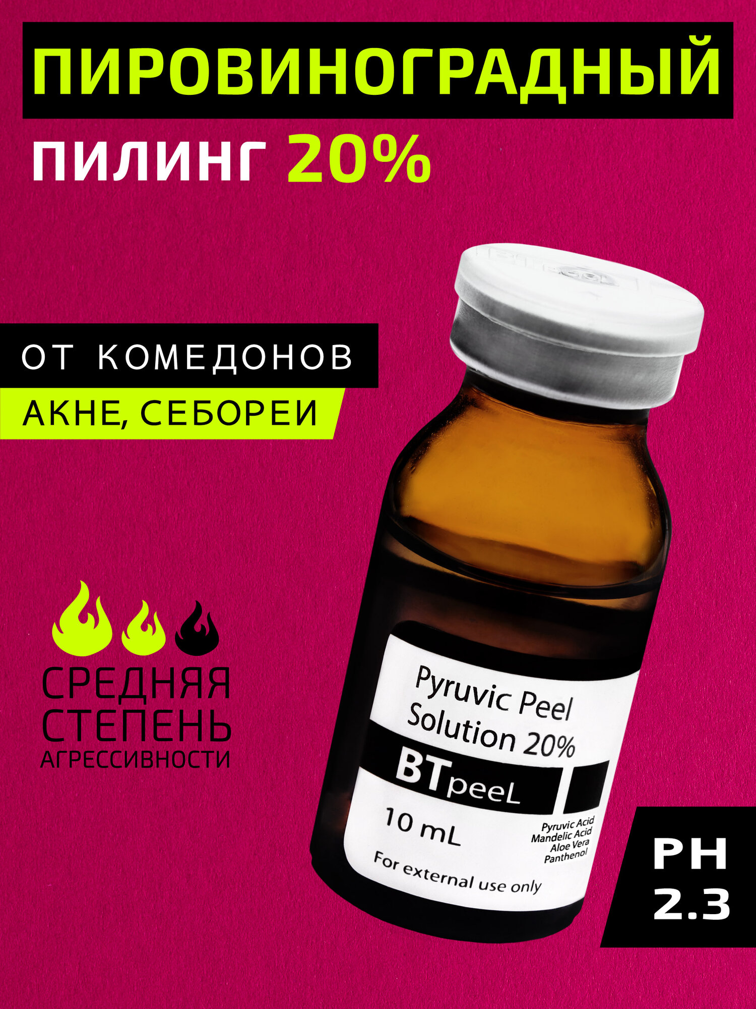 Пировиноградный пилинг Pyruvic Peel 20% BTpeeL, 10 мл