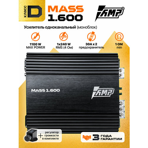 AMP MASS 1600 усилитель мощности автомобильный Одноканальный моноблок class-D для сабвуфера max 1100w 1 Ом 8019₽