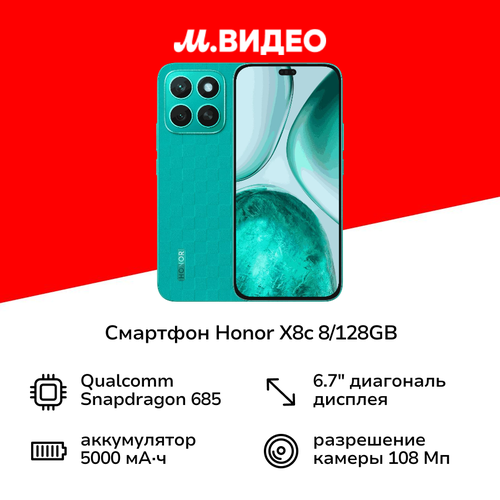 Смартфон HONOR X8c 8128GB Green 2684800₽
