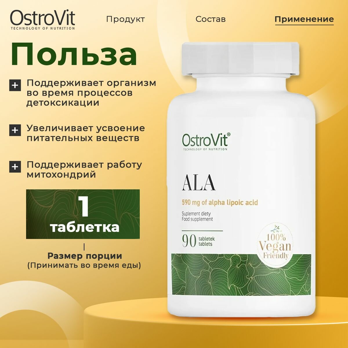 OstroVit ALA, Альфа-липоевая кислота, Антиоксидант для похудения, 90 таблеток — фото 1