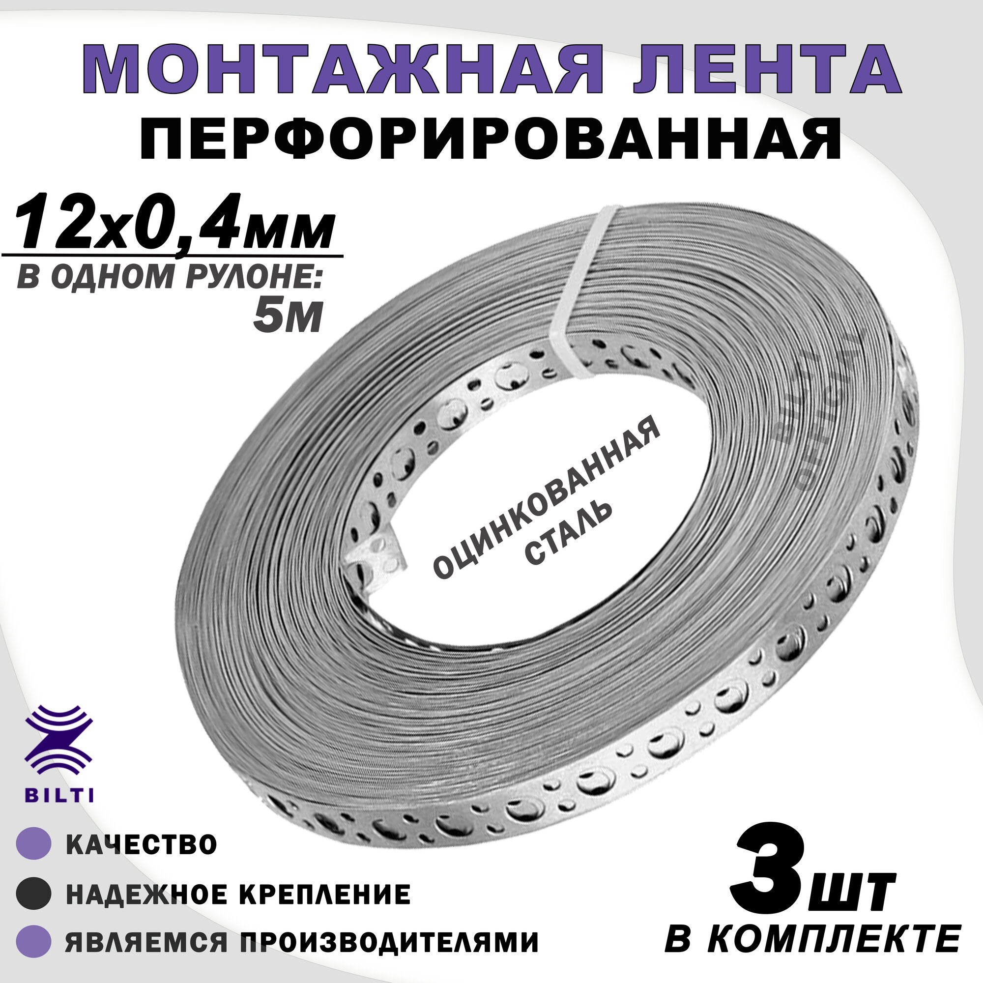 Перфорированная монтажная лента, оцинкованная, серая, 12x0,4мм 5м 3шт