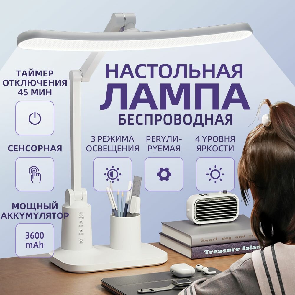 Лампа настольная светодиодная сенсорная для школьника , светильник